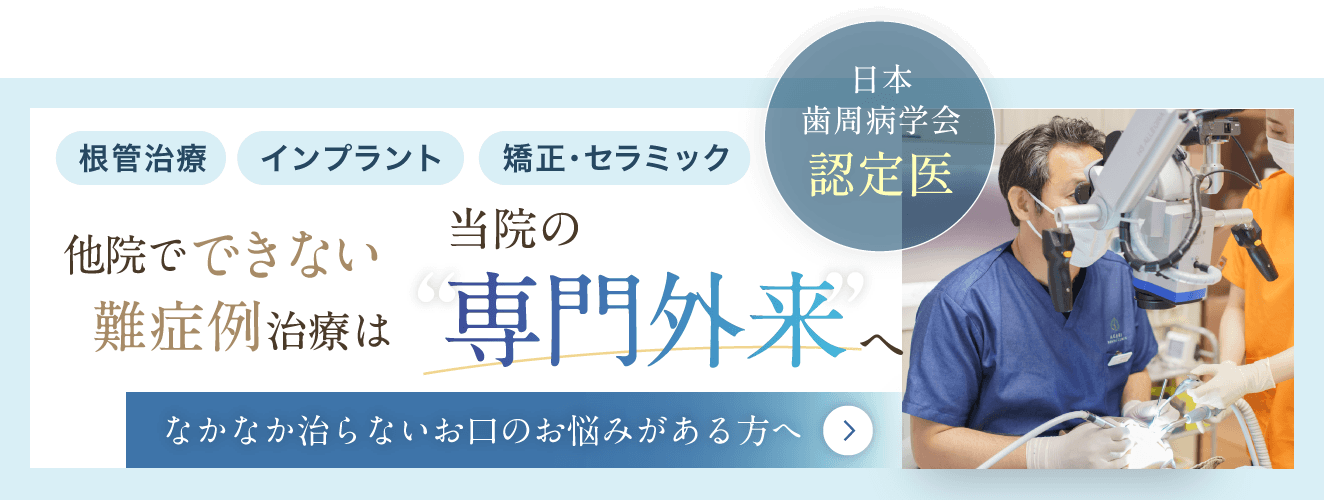 難症例にも対応 専門外来について