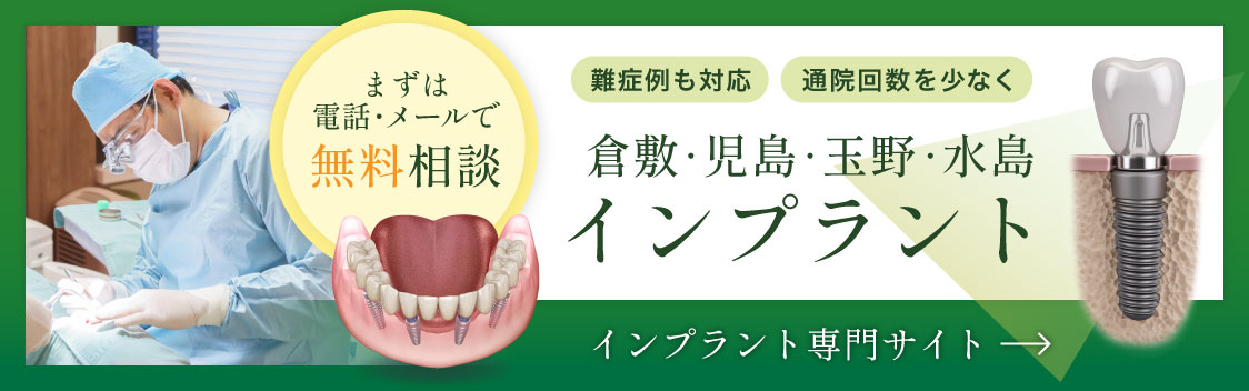 インプラント専門サイト