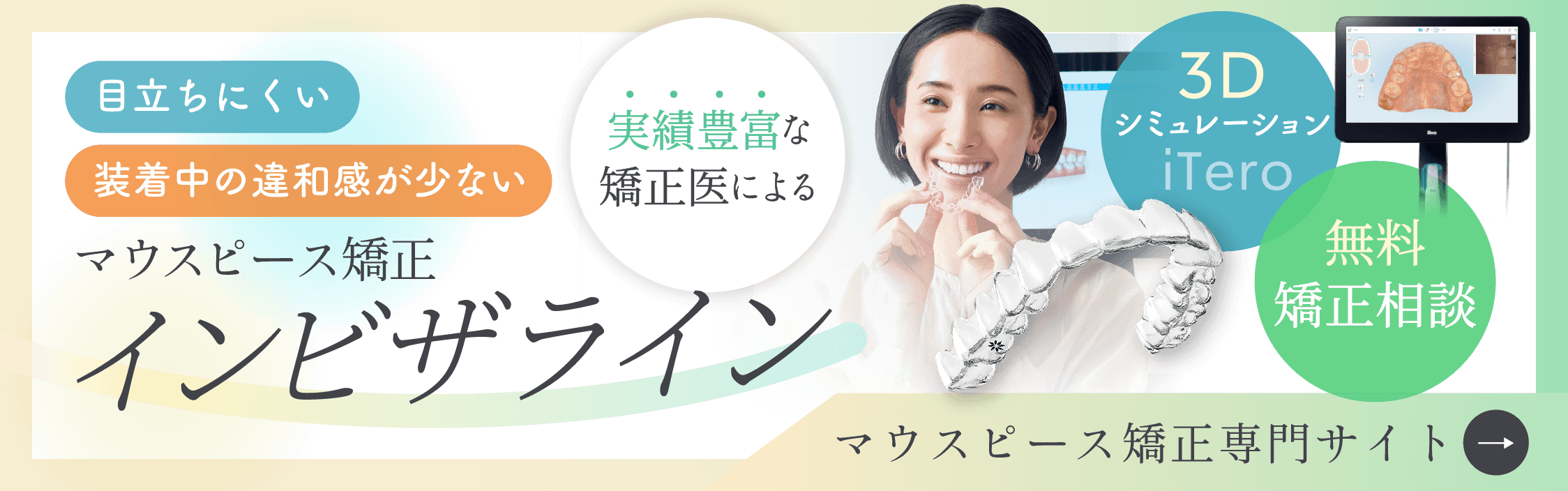 マウスピース矯正 インビザライン専門サイト