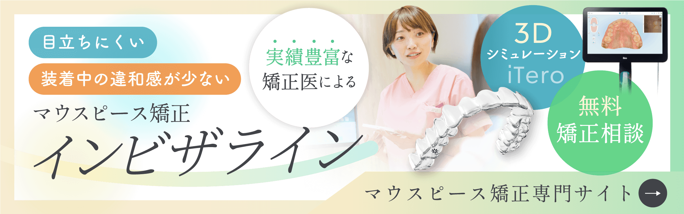 マウスピース矯正 インビザライン専門サイト