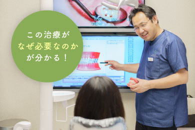この治療がなぜ必要なのかが分かる！