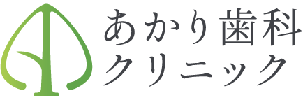 あかり歯科クリニック