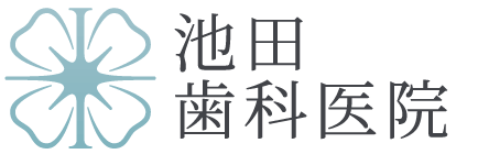 池田歯科医院