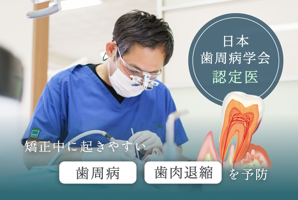 日本歯周病学会認定医