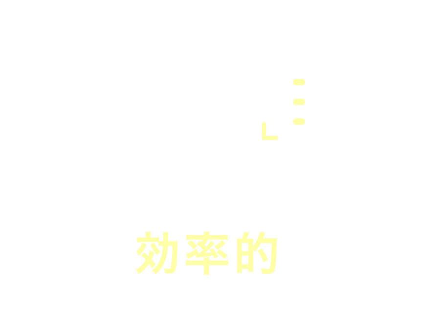 先進技術の活用で治療が効率的に