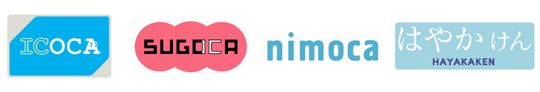ICOCA/SUGOCA/nimoca/はやかけん